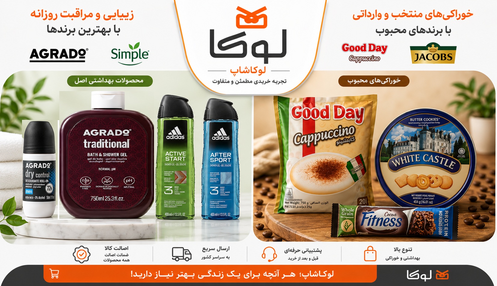 اصالت محصولات بهداشتی در لوکا شاپ